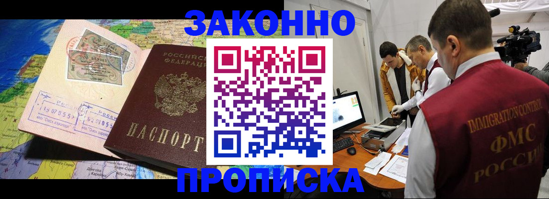 купить прописку в Николаевске-на-Амуре