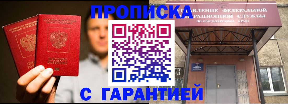 прописка штамп в Николаевске-на-Амуре